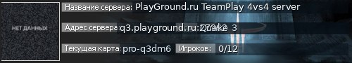 Большой баннер сервера: PlayGround.ru TeamPlay 4vs4 server
