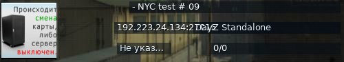 Большой баннер сервера: - NYC test # 09