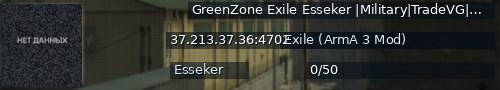 Большой баннер сервера: GreenZone Exile Esseker |Military|TradeVG|AI|Zombie|