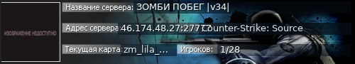 Большой баннер сервера: ЗОМБИ ПОБЕГ |v34|