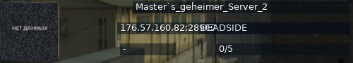 Большой баннер сервера: Master`s_geheimer_Server_2