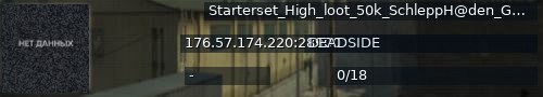 Большой баннер сервера: Starterset_High_loot_50k_SchleppH@den_GER