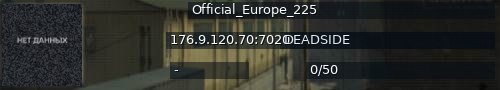 Большой баннер сервера: Official_Europe_225