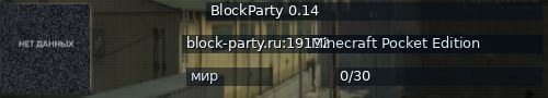 Большой баннер сервера: BlockParty 0.14
