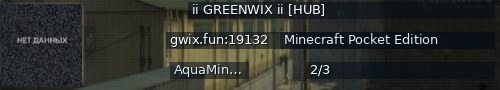 Большой баннер сервера: ii GREENWIX ii [HUB]