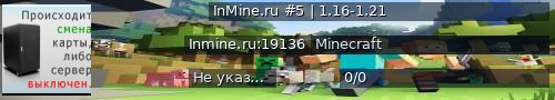 Большой баннер сервера: InMine.ru #5 | 1.16-1.21
