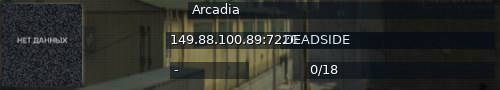 Большой баннер сервера: Arcadia