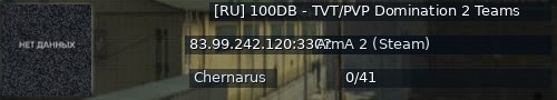 Большой баннер сервера: [RU] 100DB - TVT/PVP Domination 2 Teams