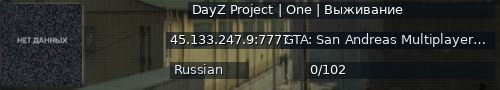 Большой баннер сервера: DayZ Project | One | Выживание