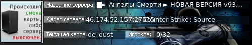 Большой баннер сервера: █► Aнгeлы Cмepти ► HOBAЯ BEPCИЯ v93 ◄█