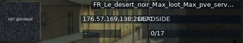 Большой баннер сервера: FR_Le_desert_noir_Max_loot_Max_pve_serveur_tranquille