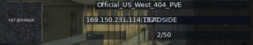 Большой баннер сервера: Official_US_West_404_PVE