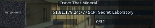 Большой баннер сервера: Crave That Mineral