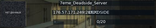 Большой баннер сервера: 7eme_Deadside_Server