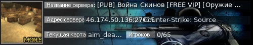Большой баннер сервера: [PUB] Война Скинов  [FREE VIP] [Оружие CS:GO]