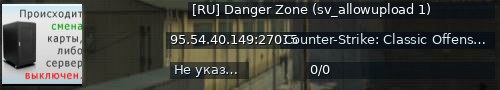 Большой баннер сервера: [RU] Danger Zone (sv_allowupload 1)
