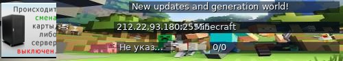 Большой баннер сервера: New updates and generation world!