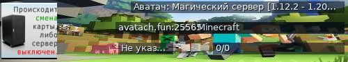 Большой баннер сервера: Аватач: Магический сервер [1.12.2 - 1.20.4]Вода - Земля - Огонь - Воздух