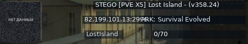 Большой баннер сервера: STEGO [PVE X5] Lost Island - (v358.24)