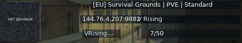 Большой баннер сервера: [EU] Survival Grounds | PVE | Standard