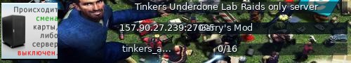 Большой баннер сервера: Tinkers Underdone Lab Raids only server