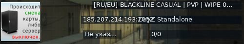 Большой баннер сервера: [RU/EU] BLACKLINE CASUAL | PVP | WIPE 06.06 |