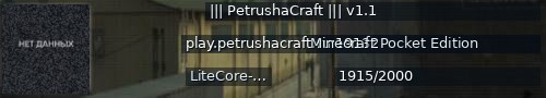 Большой баннер сервера: ||| PеtrushaCraft ||| v1.1