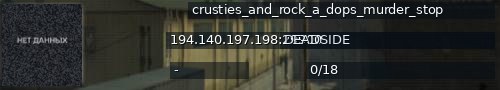 Большой баннер сервера: crusties_and_rock_a_dops_murder_stop