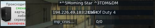 Большой баннер сервера: *Morning Star TDM&DM