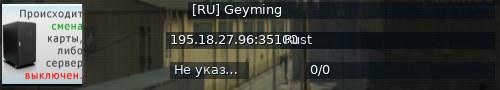 Большой баннер сервера: [RU] Geyming