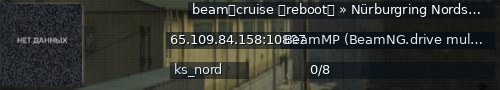 Большой баннер сервера: beam⑊cruise  「reboot」  »  Nürburgring Nordschleife  »  beamcruise