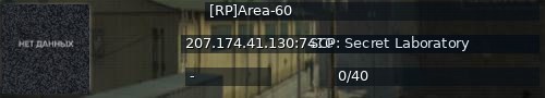 Большой баннер сервера: [RP]Area-60