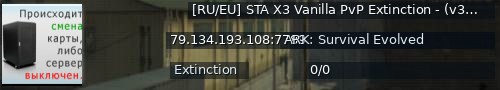 Большой баннер сервера: [RU/EU] STA X3 Vanilla PvP Extinction - (v358.24)