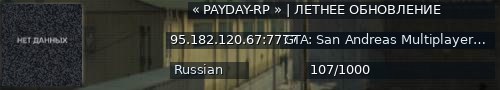 Большой баннер сервера: « PAYDAY-RP » | ЛЕТНЕЕ ОБНОВЛЕНИЕ