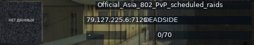 Большой баннер сервера: Official_Asia_802_PvP_scheduled_raids