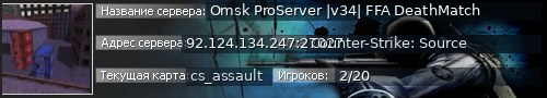Большой баннер сервера: Omsk ProServer |v34| FFA DeathMatch