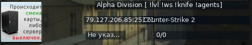 Большой баннер сервера: Alpha Division [ !lvl !ws !knife !agents]