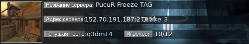 Большой баннер сервера: PucuR Freeze TAG