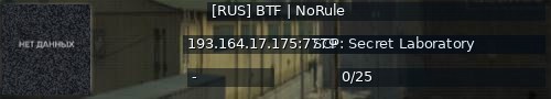 Большой баннер сервера: [RUS] BTF | NoRule