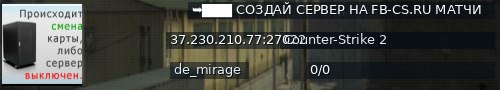 Большой баннер сервера: ➥███ СОЗДАЙ СЕРВЕР НА FB-CS.RU МАТЧИ