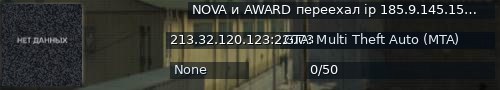 Большой баннер сервера: NOVA и AWARD переехал ip 185.9.145.159:25271 бпан,рп,рпг,сервер