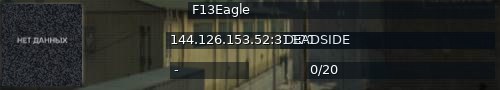 Большой баннер сервера: F13Eagle