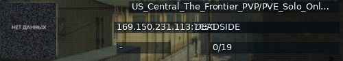 Большой баннер сервера: US_Central_The_Frontier_PVP/PVE_Solo_Only_FPP/TPP_No_Raiding