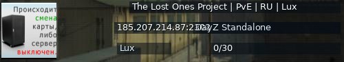 Большой баннер сервера: The Lost Ones Project | PvE | RU | Lux