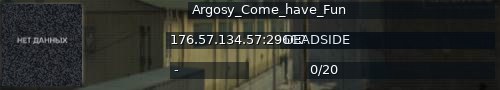 Большой баннер сервера: Argosy_Come_have_Fun