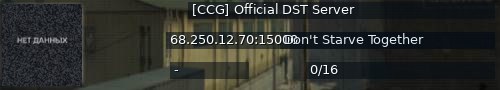 Большой баннер сервера: [CCG] Official DST Server