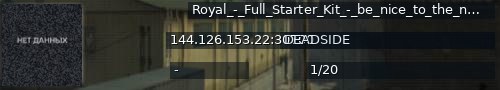 Большой баннер сервера: Royal_-_Full_Starter_Kit_-_be_nice_to_the_new_players