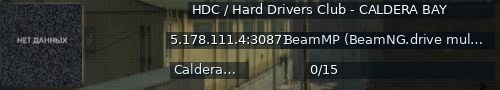Большой баннер сервера: HDC / Hard Drivers Club - CALDERA BAY