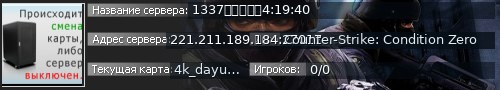 Большой баннер сервера: 1337极限跳跃服4:19:40