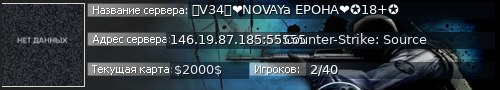 Большой баннер сервера: 【V34】❤NOVAYa EPOHA❤✪18+✪